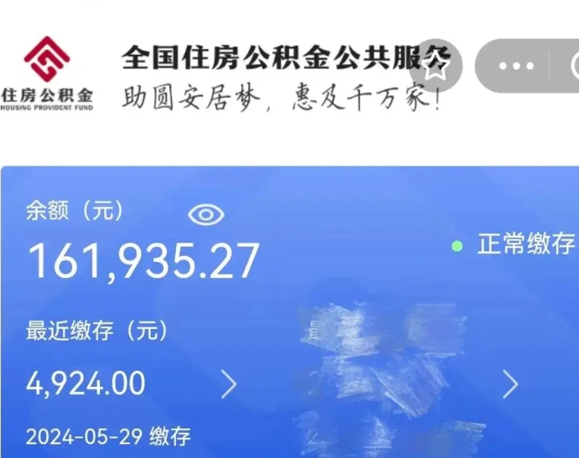 西藏公积金离职半年后才能取吗（离职后公积金一定要半年后才能提取码）