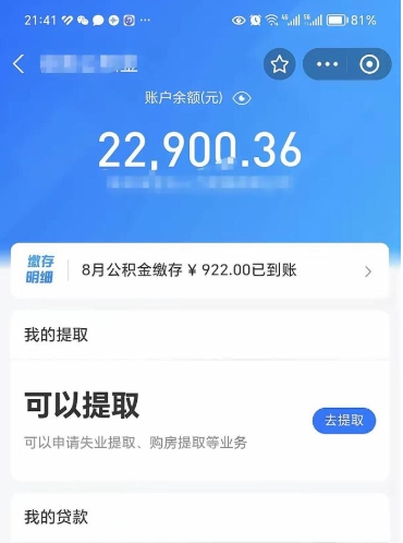 西藏封存公积金怎么取（封存公积金提取方法）